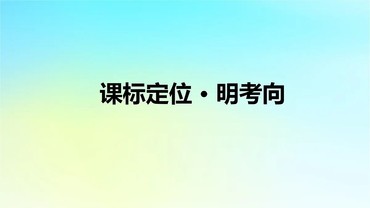 2026届高考历史一轮总复习中外历史纲要上板块1中国古代史第1单元第3讲秦统一多民族封建国家的建立课件第4页