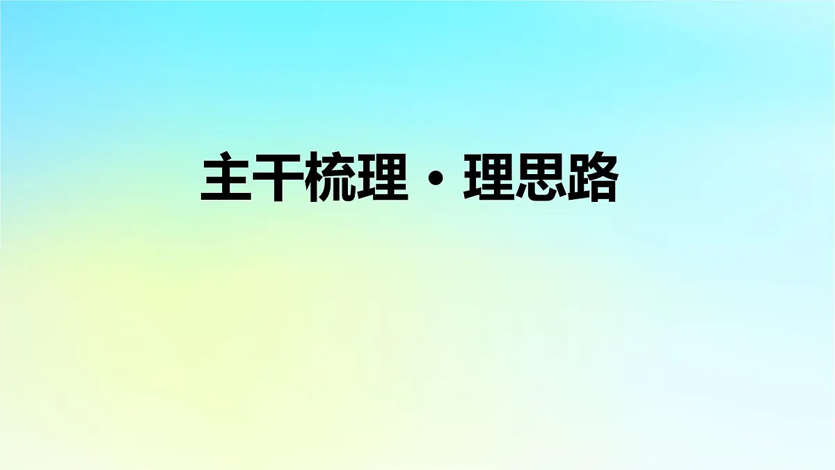 2026届高考历史一轮总复习中外历史纲要上板块1中国古代史第1单元第3讲秦统一多民族封建国家的建立课件第6页