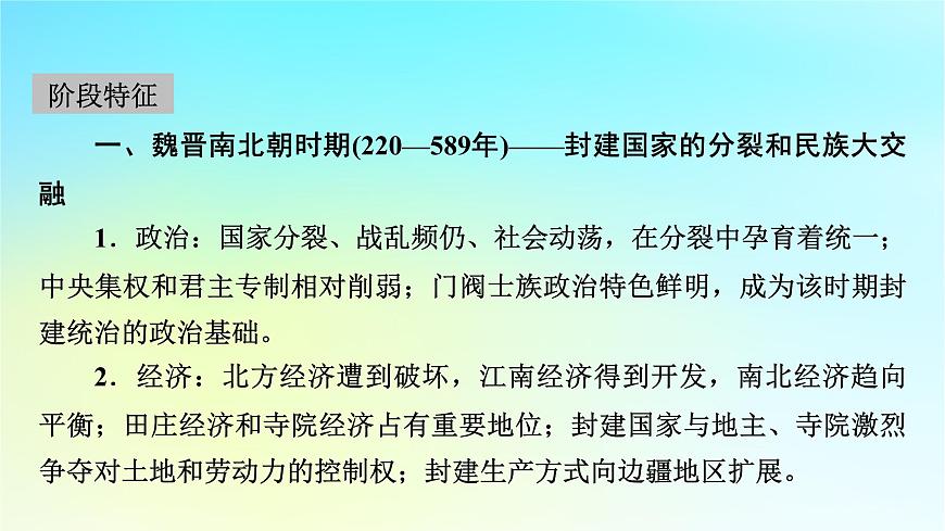 2026屆高考歷史一輪總復(fù)習(xí)中外歷史綱要上板塊1中國古代史第2單元第5講第1課時課件第4頁
