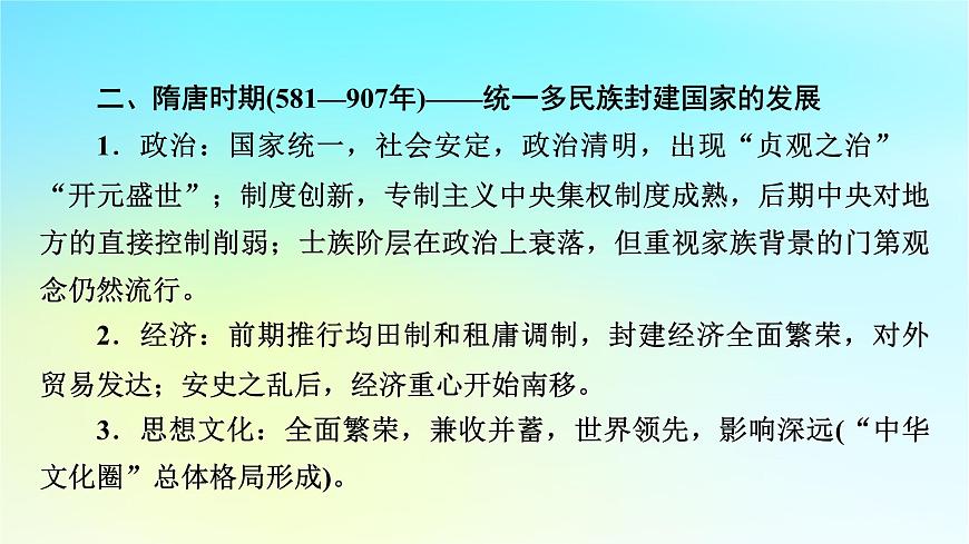 2026屆高考歷史一輪總復(fù)習(xí)中外歷史綱要上板塊1中國古代史第2單元第5講第1課時課件第6頁