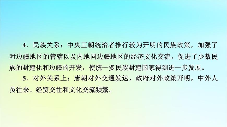 2026屆高考歷史一輪總復(fù)習(xí)中外歷史綱要上板塊1中國古代史第2單元第5講第1課時課件第7頁