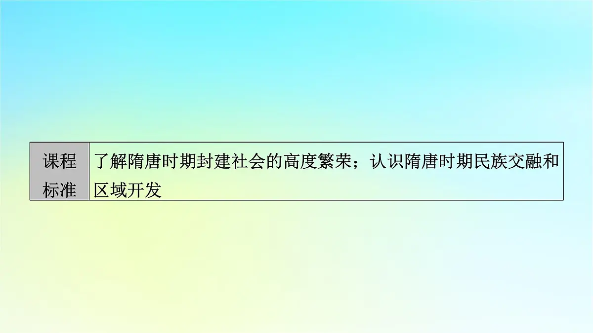 2026届高考历史一轮总复习中外历史纲要上板块1中国古代史第2单元第5讲第2课时从隋唐盛世到五代十国课件第5页