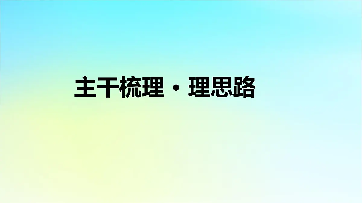 2026届高考历史一轮总复习中外历史纲要上板块1中国古代史第2单元第5讲第2课时从隋唐盛世到五代十国课件第6页
