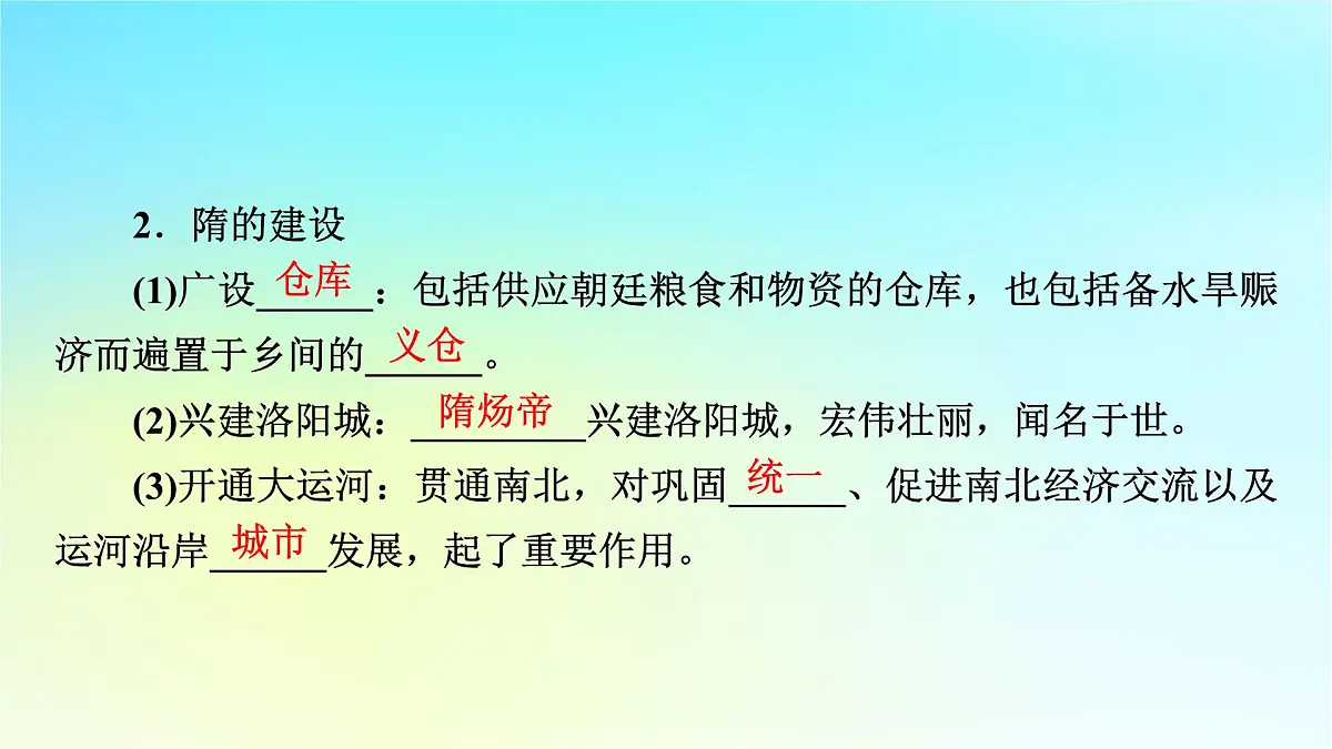 2026届高考历史一轮总复习中外历史纲要上板块1中国古代史第2单元第5讲第2课时从隋唐盛世到五代十国课件第8页