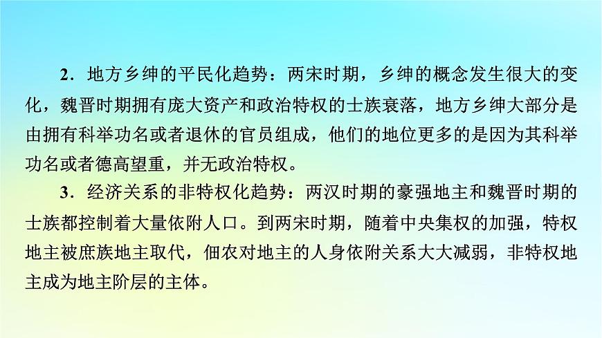 2026屆高考歷史一輪總復(fù)習(xí)中外歷史綱要上板塊1中國古代史第3單元單元總結(jié)課件第5頁