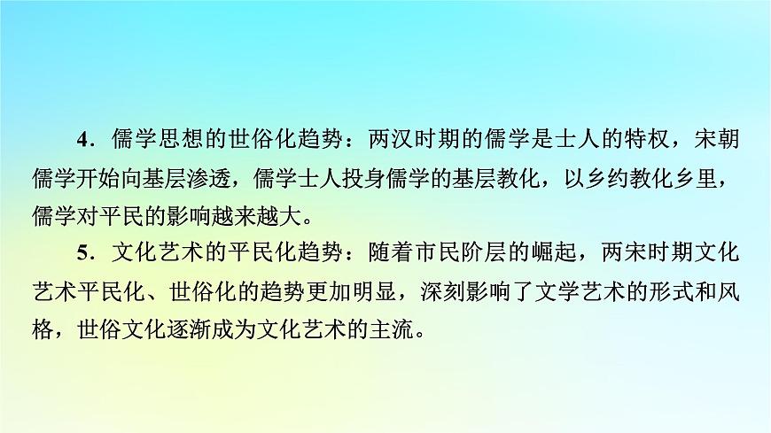 2026屆高考歷史一輪總復(fù)習(xí)中外歷史綱要上板塊1中國古代史第3單元單元總結(jié)課件第6頁