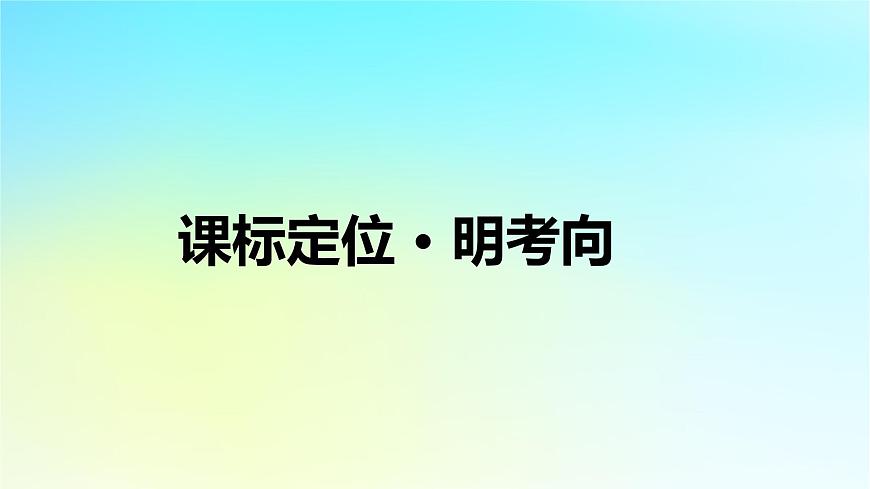 2026屆高考?xì)v史一輪總復(fù)習(xí)中外歷史綱要上板塊1中國古代史第3單元第2課時遼夏金元的統(tǒng)治課件第4頁