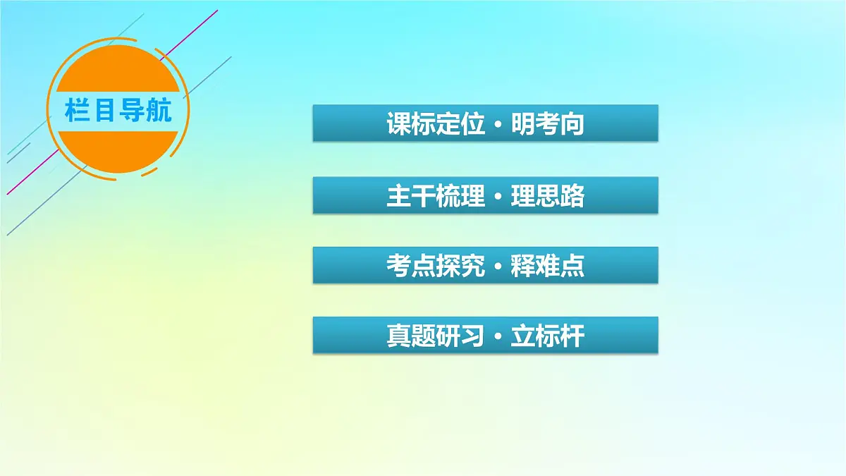 2026届高考历史一轮总复习中外历史纲要上板块2中国近代史第5单元第13讲第1课时列强侵略的加剧课件第3页