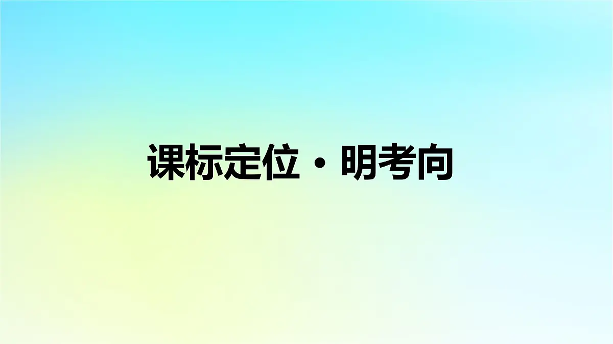 2026届高考历史一轮总复习中外历史纲要上板块2中国近代史第5单元第13讲第1课时列强侵略的加剧课件第4页