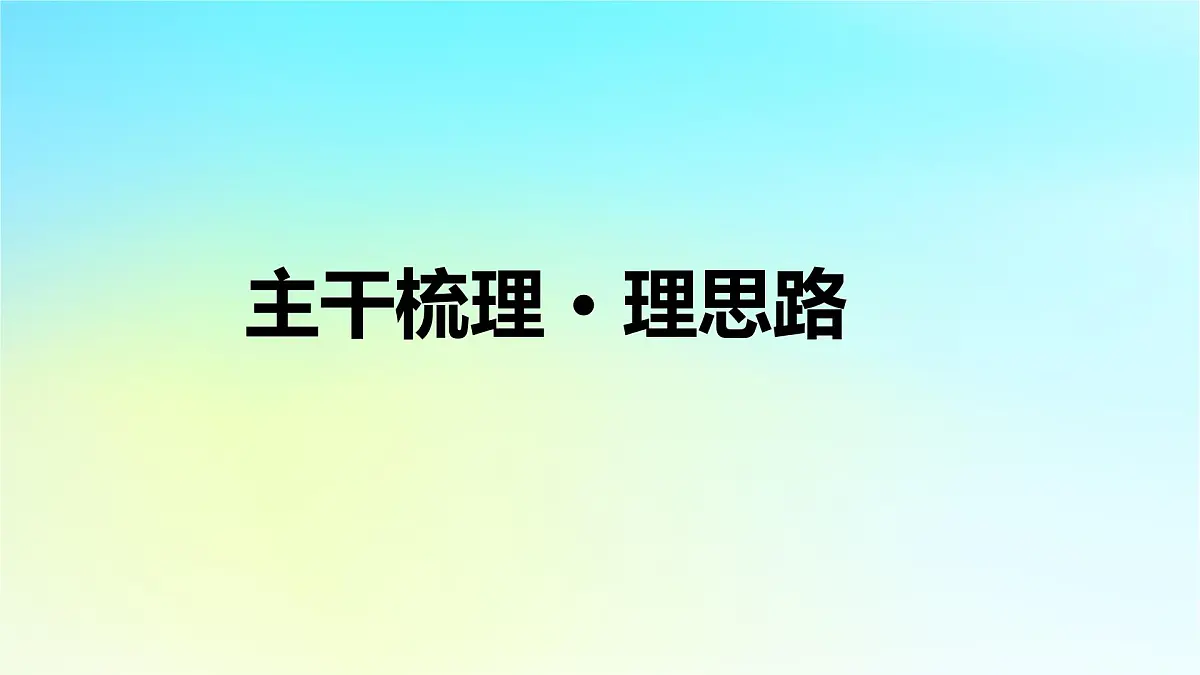 2026届高考历史一轮总复习中外历史纲要上板块2中国近代史第5单元第13讲第1课时列强侵略的加剧课件第6页