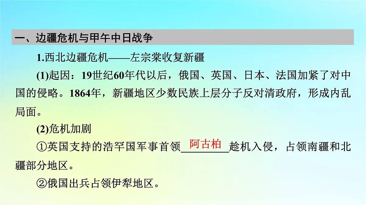 2026届高考历史一轮总复习中外历史纲要上板块2中国近代史第5单元第13讲第1课时列强侵略的加剧课件第7页