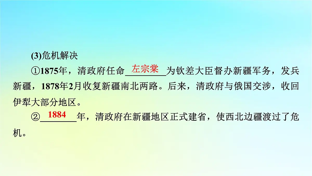 2026届高考历史一轮总复习中外历史纲要上板块2中国近代史第5单元第13讲第1课时列强侵略的加剧课件第8页