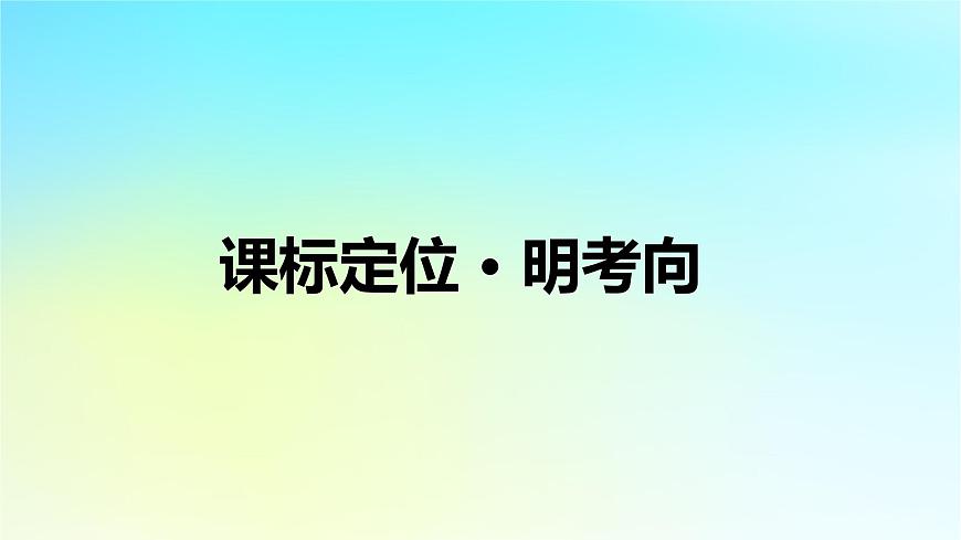 2026屆高考?xì)v史一輪總復(fù)習(xí)中外歷史綱要上板塊2中國(guó)近代史第7單元第19講人民解放戰(zhàn)爭(zhēng)課件第4頁(yè)