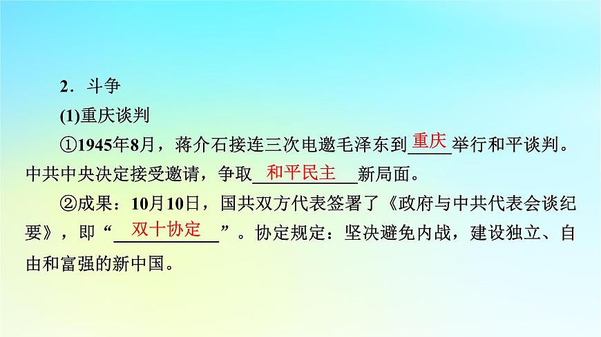 2026屆高考?xì)v史一輪總復(fù)習(xí)中外歷史綱要上板塊2中國(guó)近代史第7單元第19講人民解放戰(zhàn)爭(zhēng)課件第8頁(yè)