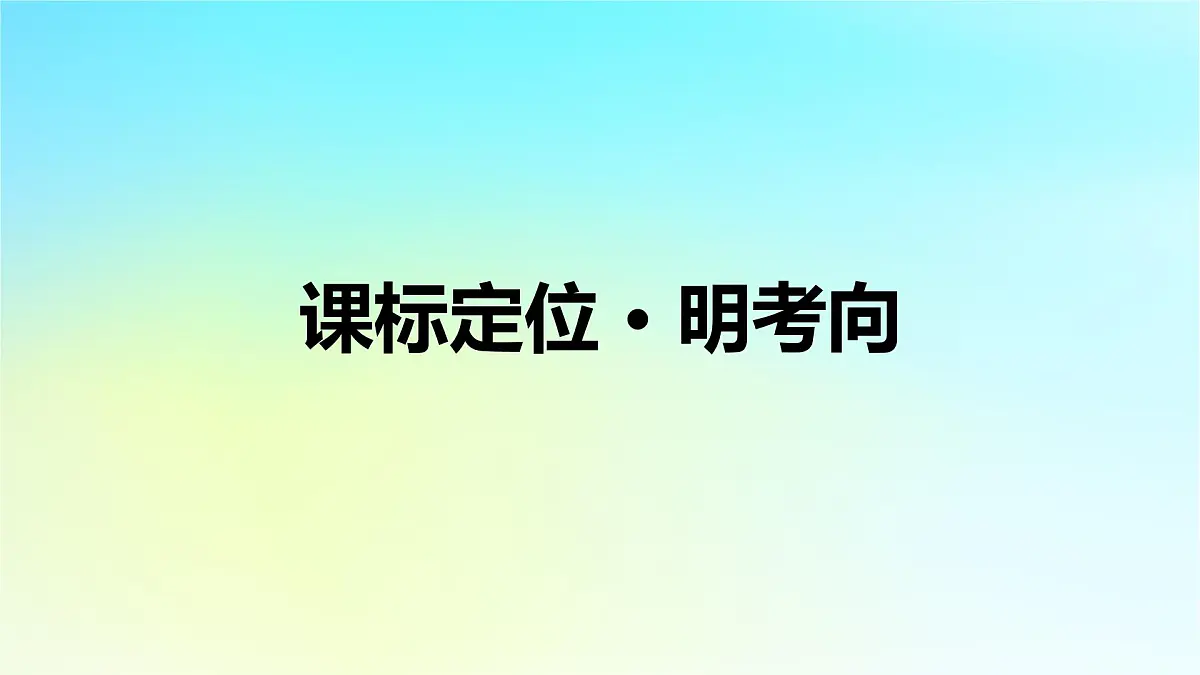2026届高考历史一轮总复习中外历史纲要上板块3中国现代史第8单元第21讲社会主义建设在探索中曲折发展课件第4页