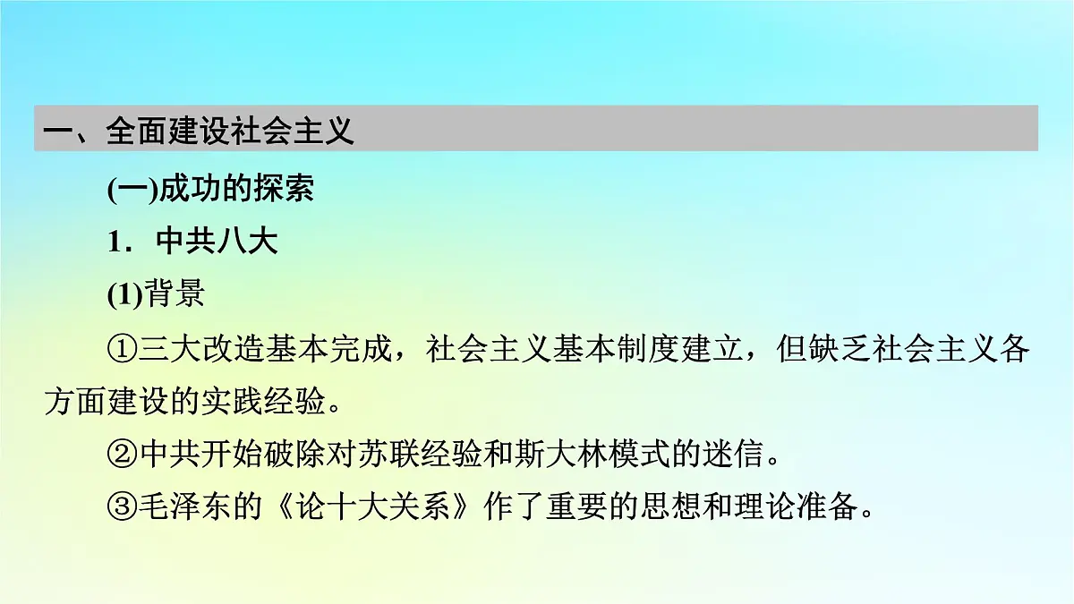2026届高考历史一轮总复习中外历史纲要上板块3中国现代史第8单元第21讲社会主义建设在探索中曲折发展课件第7页