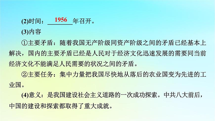 2026屆高考歷史一輪總復習中外歷史綱要上板塊3中國現(xiàn)代史第8單元第21講社會主義建設在探索中曲折發(fā)展課件第8頁