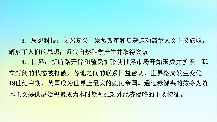 2026屆高考?xì)v史一輪總復(fù)習(xí)中外歷史綱要下板塊5世界近代史第10單元第27講走向整體的世界課件第5頁(yè)