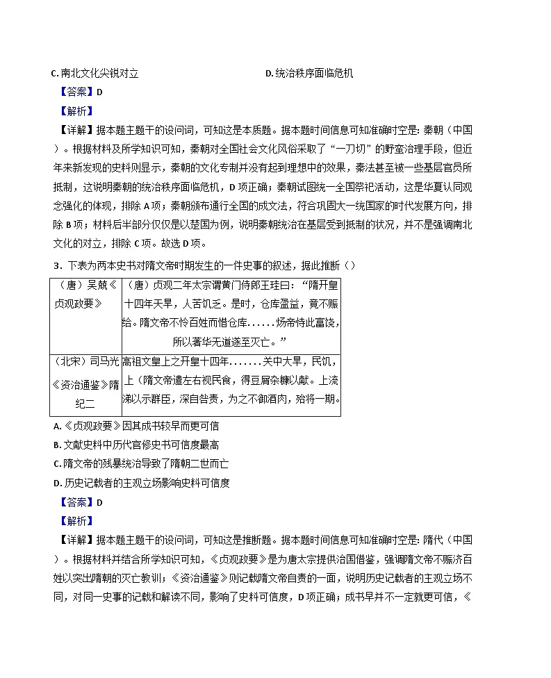 2025届广东省云浮市云安区高三下学期第三次调研模拟测试历史试题(含答案)第2页