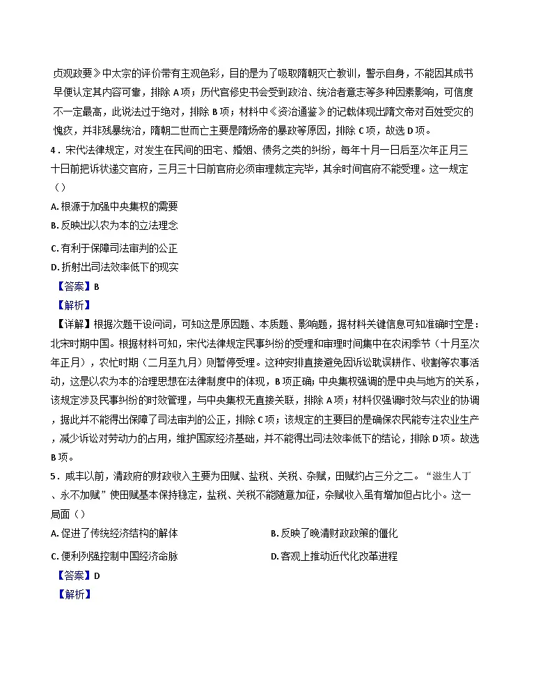 2025届广东省云浮市云安区高三下学期第三次调研模拟测试历史试题(含答案)第3页