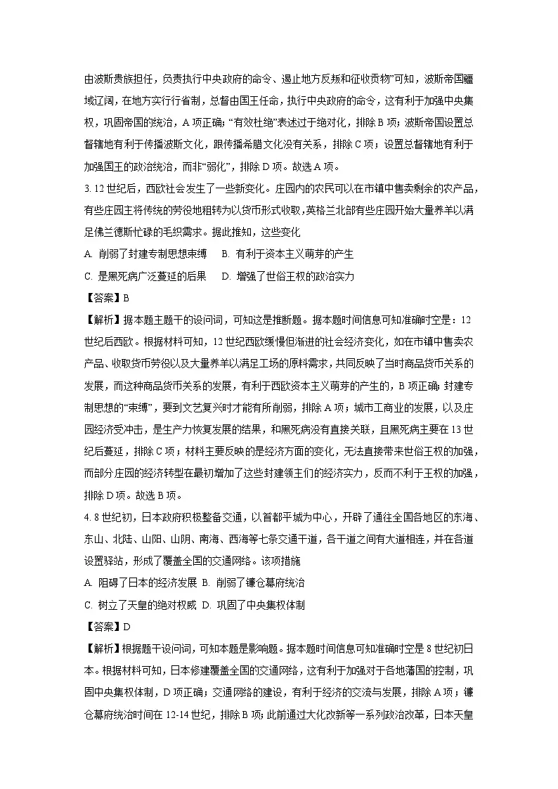 江西省上饶市2024-2025学年高一下学期期末教学质量检测历史试卷(解析版)第2页