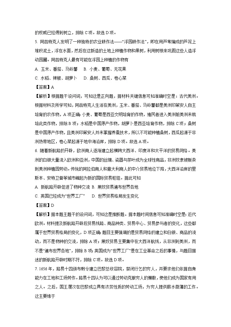 江西省上饶市2024-2025学年高一下学期期末教学质量检测历史试卷(解析版)第3页