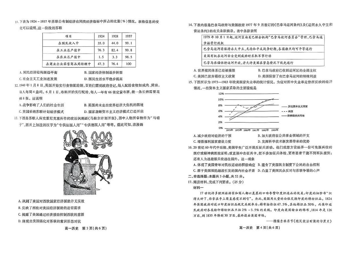 安徽省江淮协作区2024-2025学年高一下学期期末考试历史试卷(图片版,含答案)第2页
