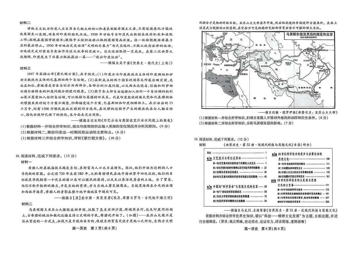 安徽省江淮协作区2024-2025学年高一下学期期末考试历史试卷(图片版,含答案)第3页