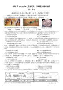 广东省湛江市2024-2025学年高二下学期期末调研测试考试历史含答案解析