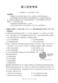 河北省部分学校2024-2025学年高二下学期期末考试历史试卷(含答案)含答案解析