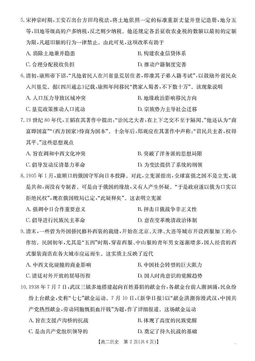 河北省部分学校2024-2025学年高二下学期期末考试历史试卷(含答案)第2页