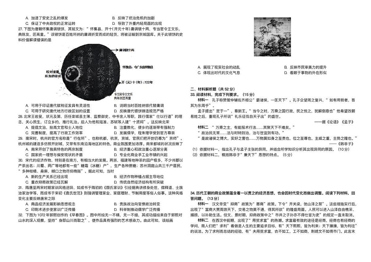 黑龙江省哈尔滨市师范大学附属中学2024-2025学年高二下学期期末考试历史试题第3页