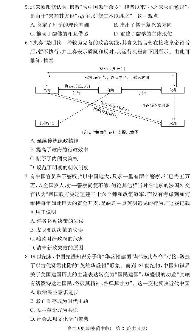 历史试卷-湖南师大附中2024-2025高二下期末第2页
