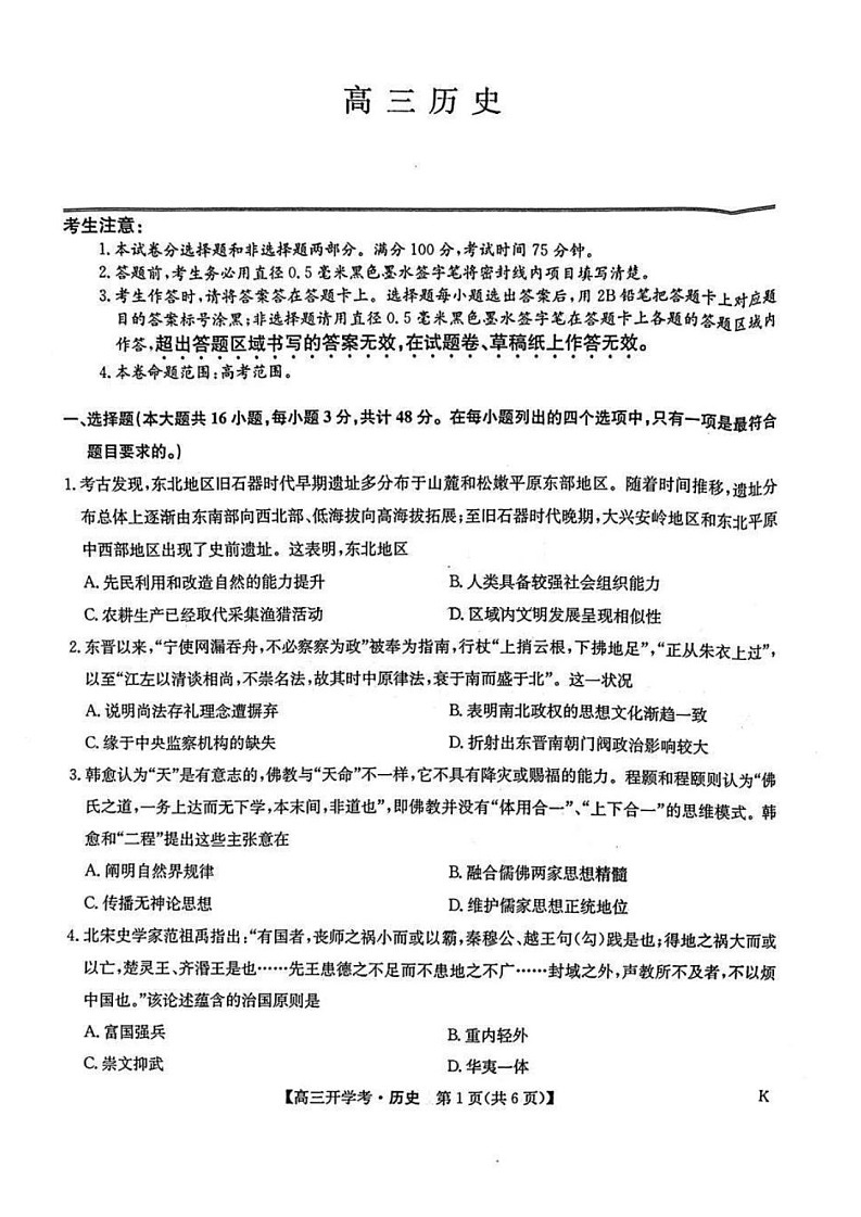 2025年九师联盟高三下学期2月开学考-历史试卷(学生版)第1页