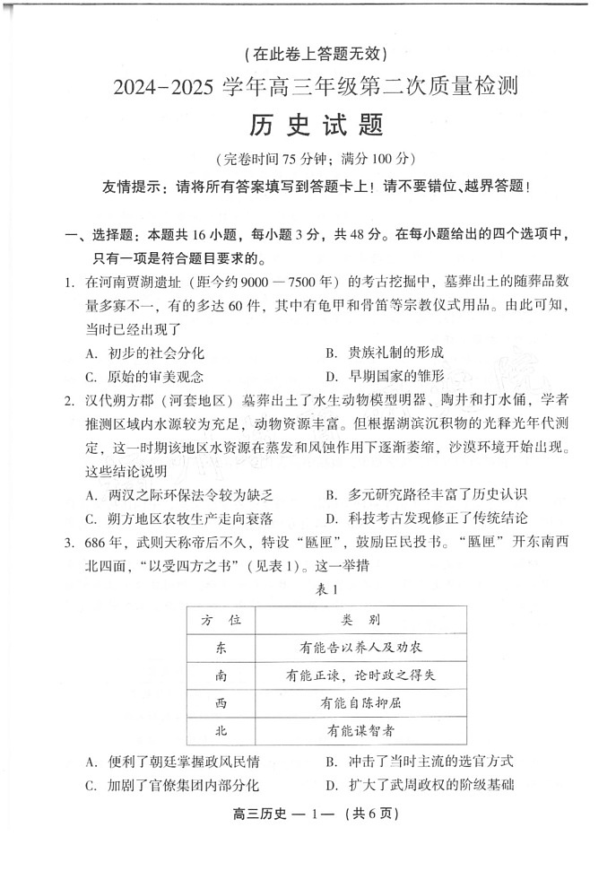 福建省福州市2025届高三第二次质量检测(福州高三二检)-历史试题(学生版)第1页