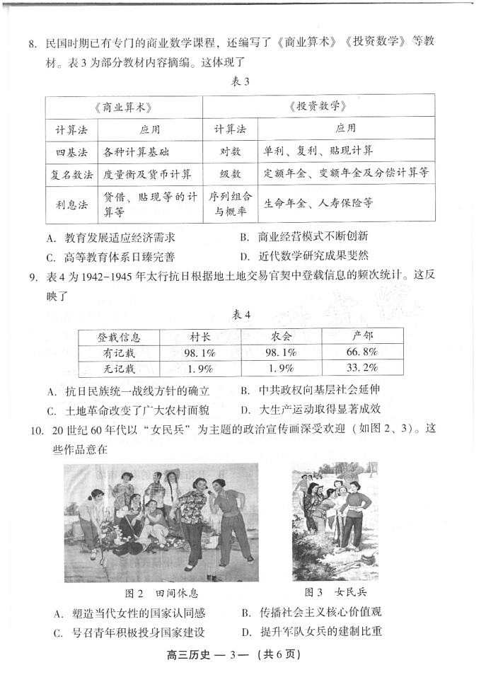 福建省福州市2025届高三第二次质量检测(福州高三二检)-历史试题(学生版)第3页