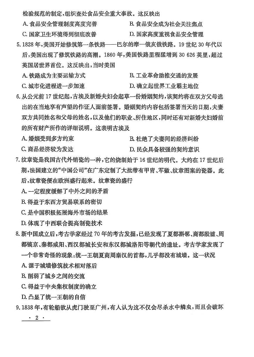 甘肃省白银市白银市实验中学2024-2025学年高二下学期7月期末历史试卷第2页