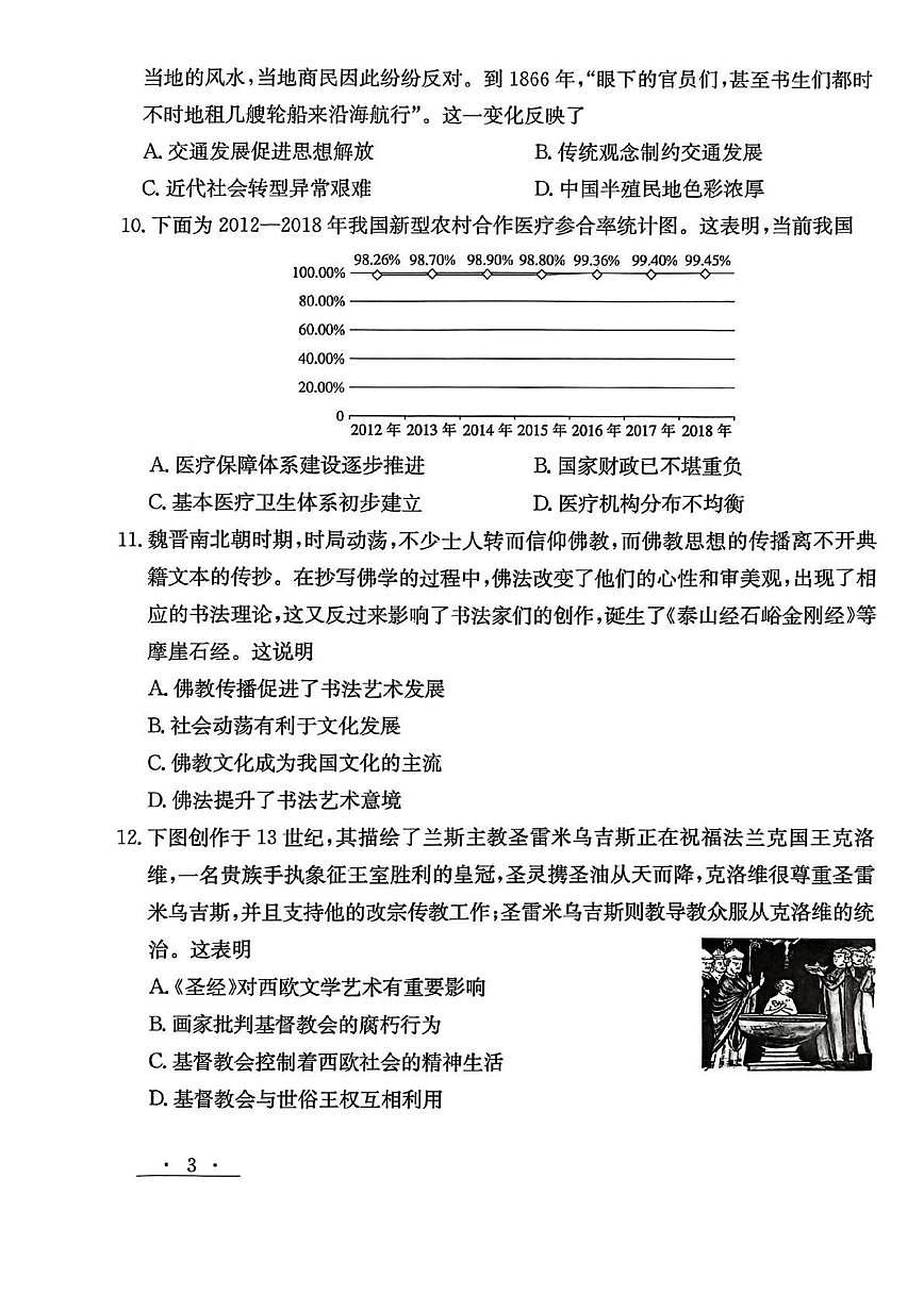 甘肃省白银市白银市实验中学2024-2025学年高二下学期7月期末历史试卷第3页