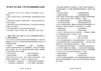 黑龙江省哈尔滨市2024-2025学年高二下学期期末质量检测历史试卷