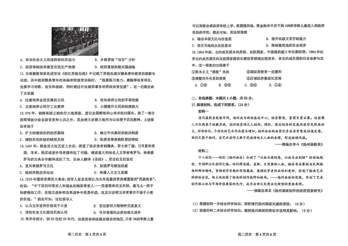黑龙江省哈尔滨市2024-2025学年高二下学期期末质量检测历史试卷第2页