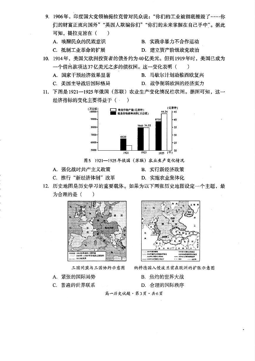 四川省巴中市普通高中2024-2025学年高一下学期检测(期末)历史试卷第3页