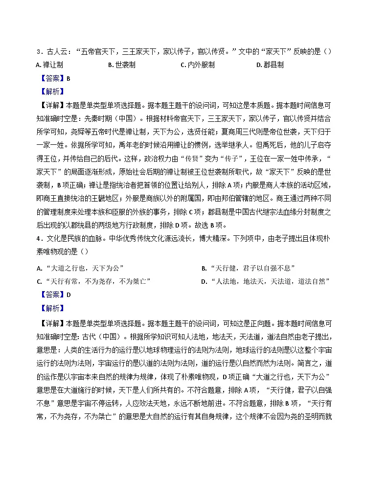 河北省区保定市第三中学2024-2025学年高一下学期期末考试历史试题(解析版)第2页