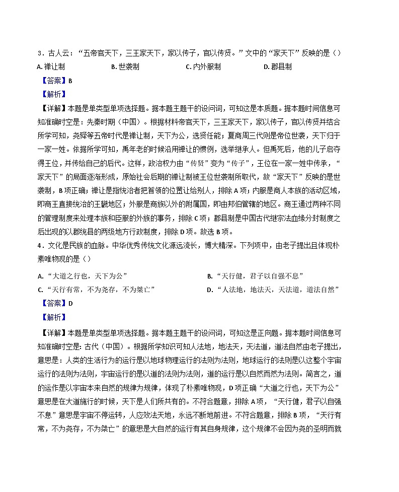 河北省区保定市第三中学2024-2025学年高一下学期期末考试历史试题(解析版)第2页