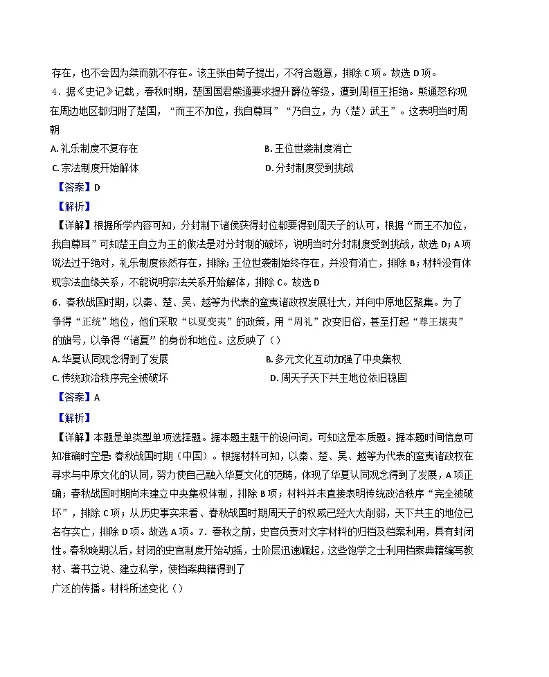 河北省区保定市第三中学2024-2025学年高一下学期期末考试历史试题(解析版)第3页
