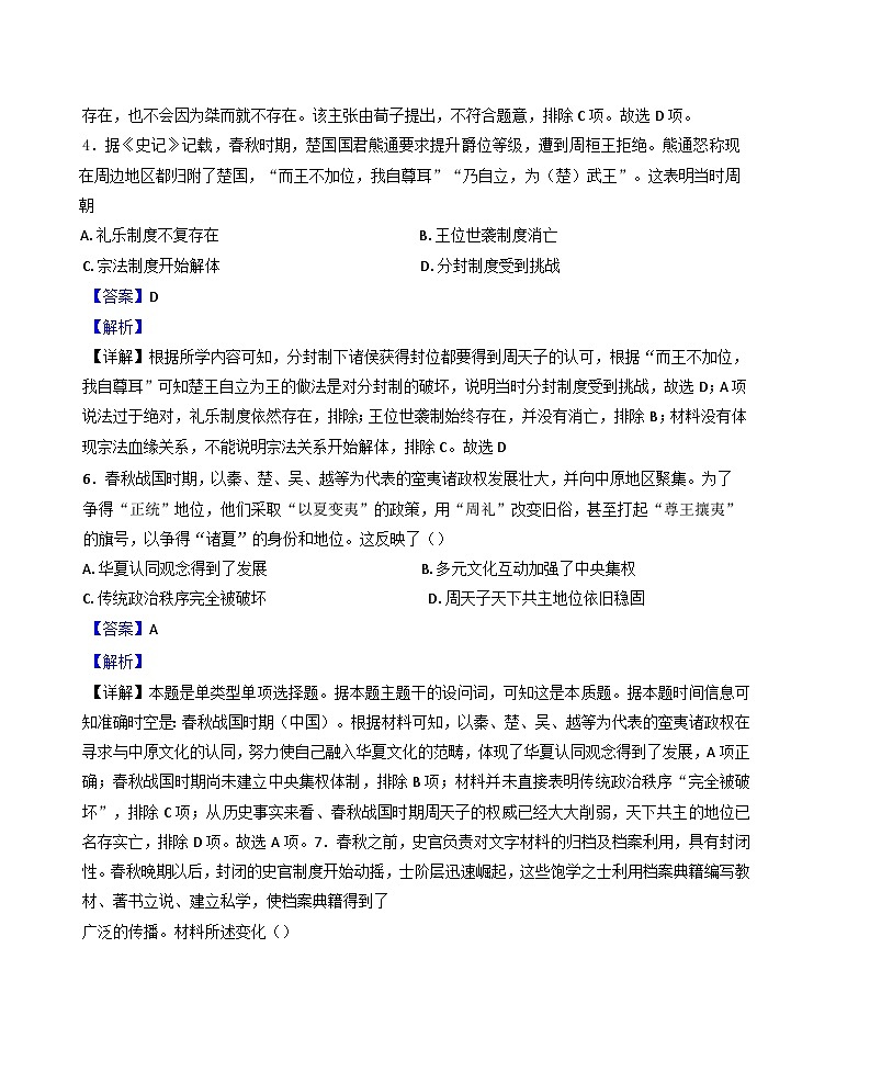 河北省区保定市第三中学2024-2025学年高一下学期期末考试历史试题(解析版)第3页