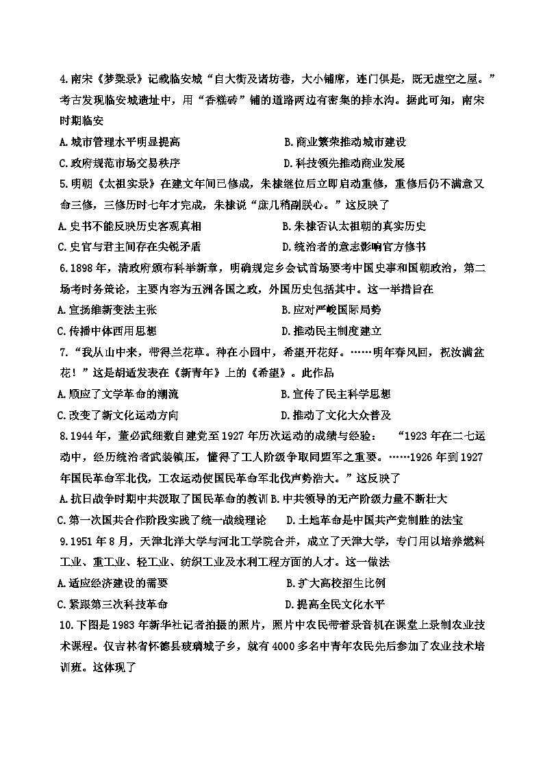 黑龙江省哈尔滨市2024-2025年高二下期末历史试卷(含答案)第2页