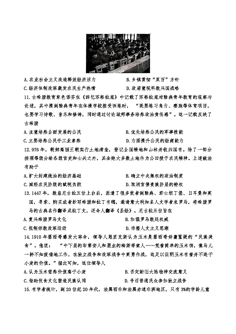 黑龙江省哈尔滨市2024-2025年高二下期末历史试卷(含答案)第3页