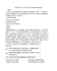 宁夏回族自治区石嘴山市第一中学2024-2025学年高一下学期期中考试历史试题（解析版）