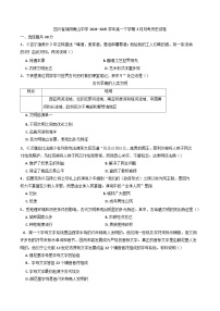 四川省绵阳南山中学2024-2025学年高一下学期3月月考历史试卷（含解析）