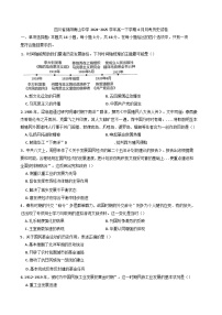 四川省绵阳南山中学2024-2025学年高一下学期6月月考历史试卷（含解析）